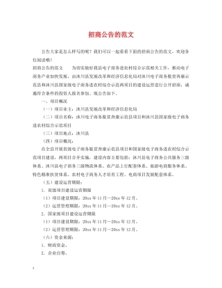 招商公告的范文 