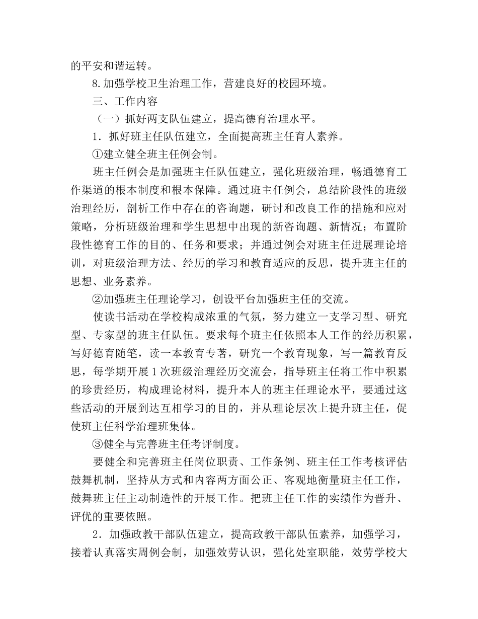 学校德育工作年度参考计划 (2) _第2页