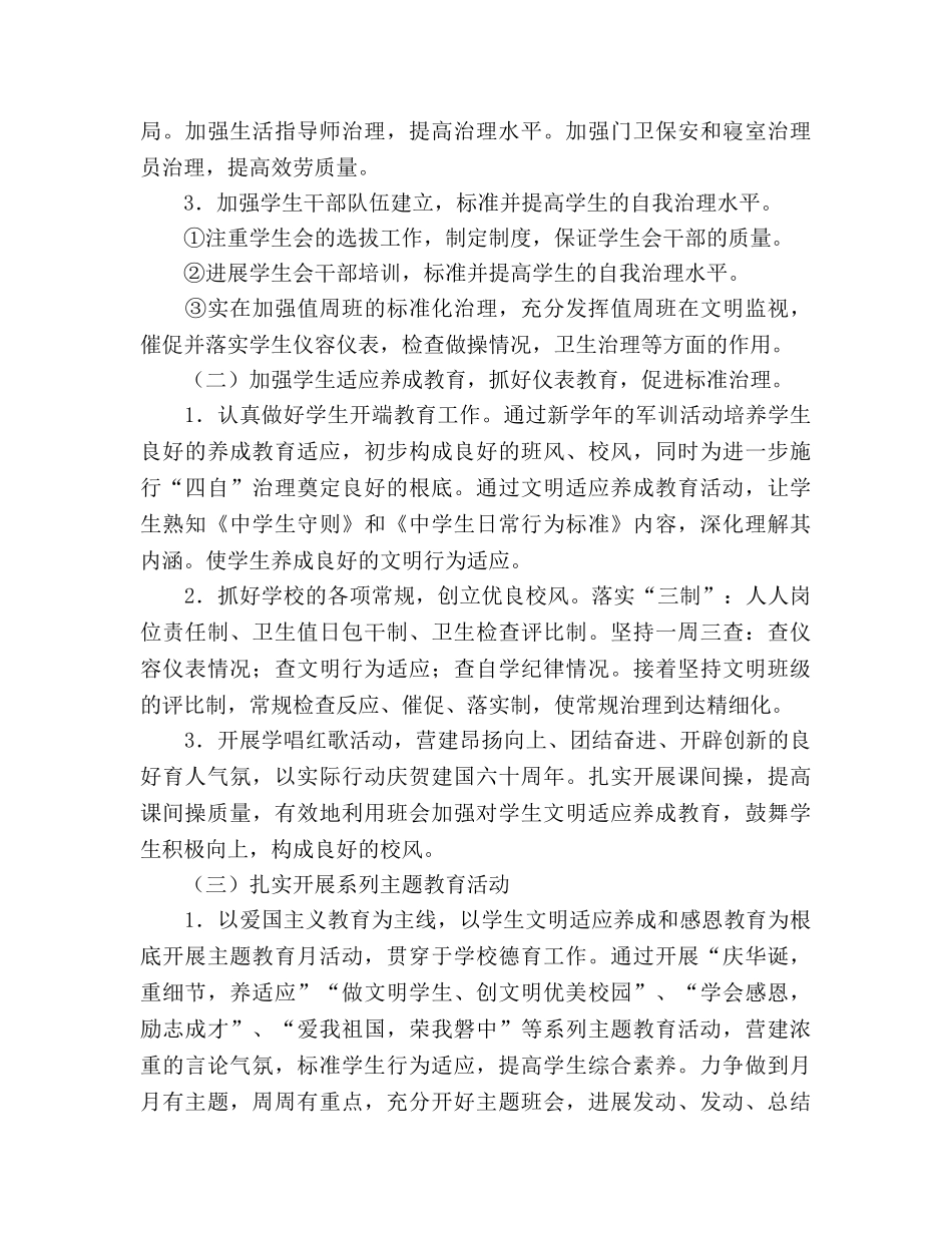 学校德育工作年度参考计划 (2) _第3页