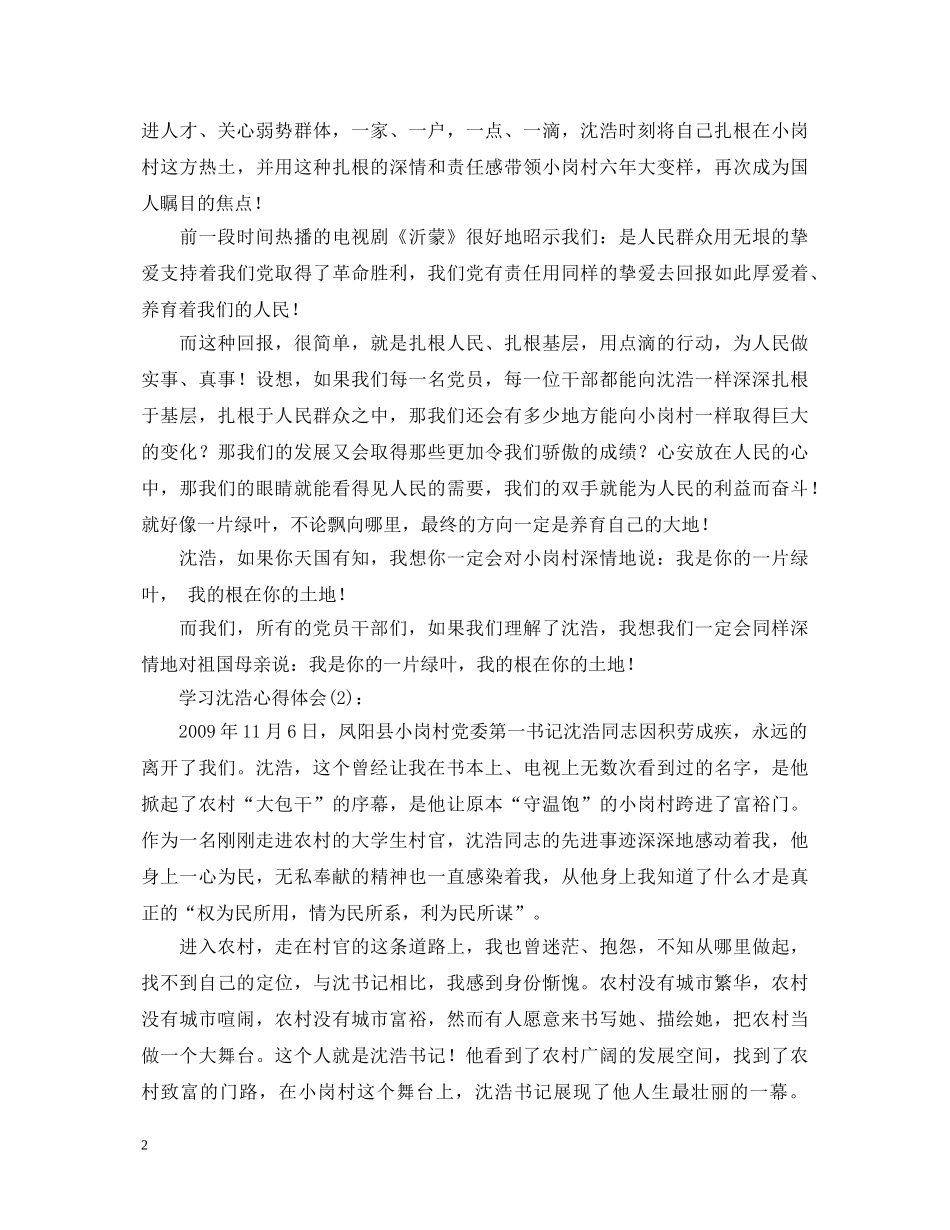 学习沈浩心得体会3篇 _第2页