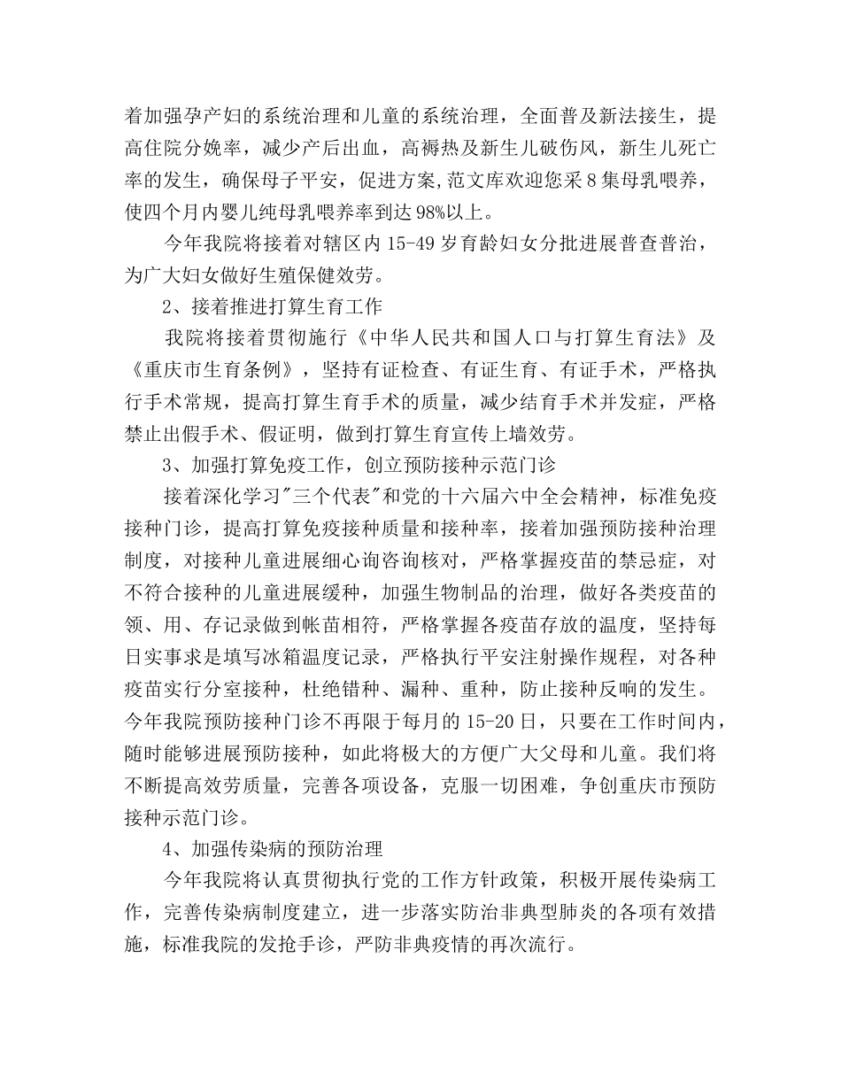 医院(卫生院)年度工作参考计划 _第2页