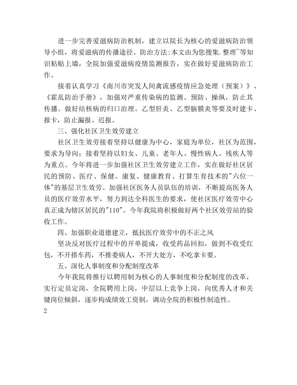 医院(卫生院)年度工作参考计划 _第3页