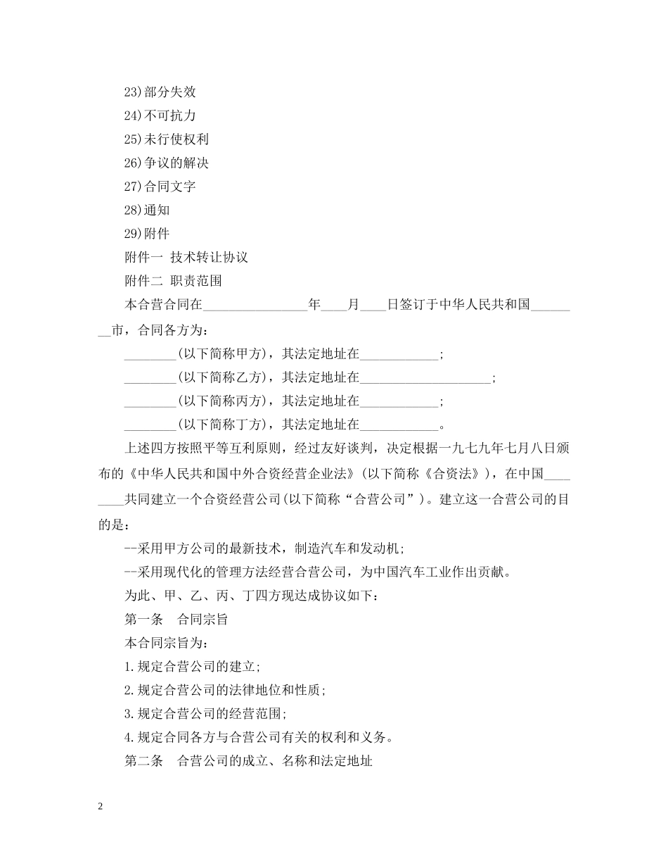 中外工业类技术合同范本3篇_第2页