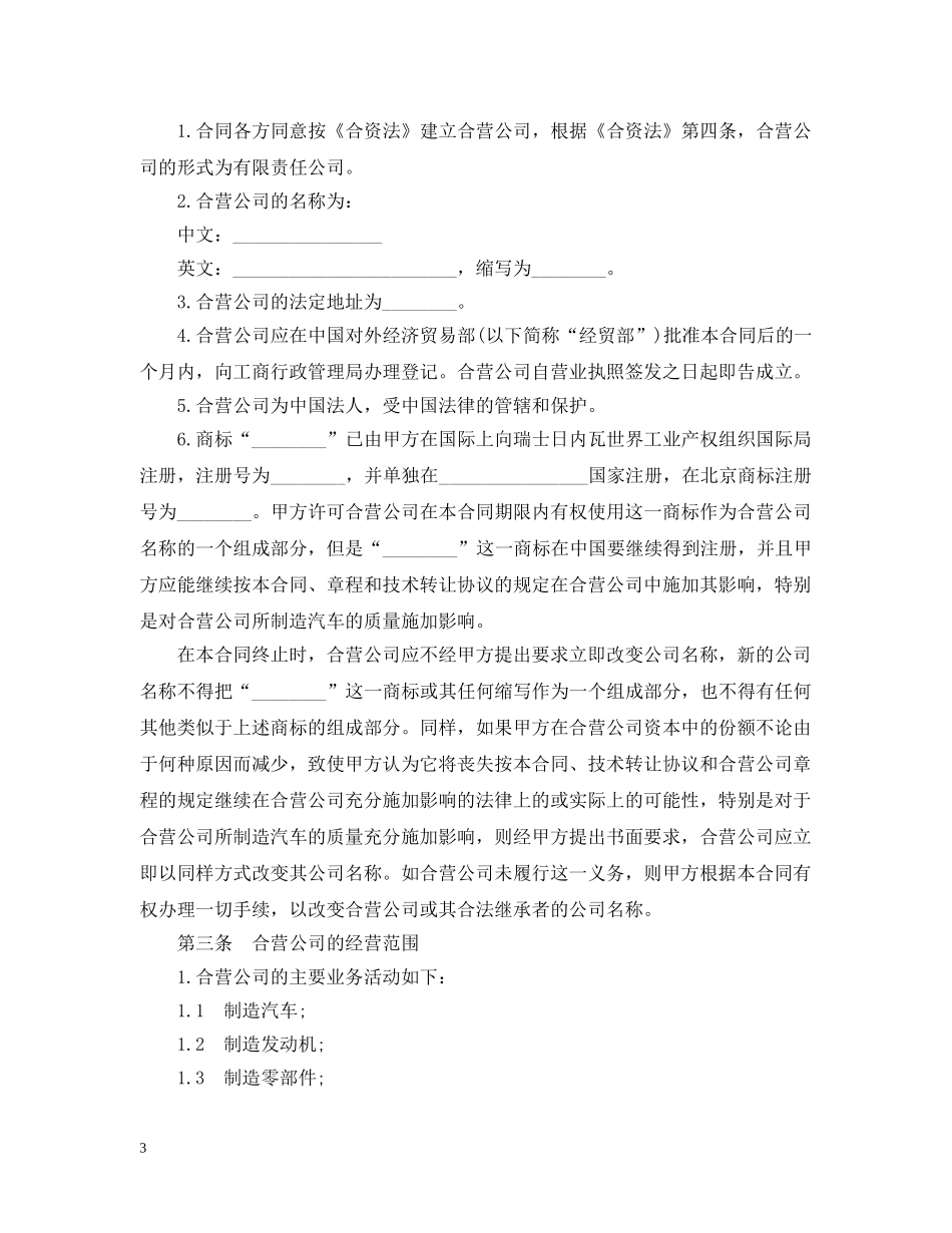 中外工业类技术合同范本3篇_第3页