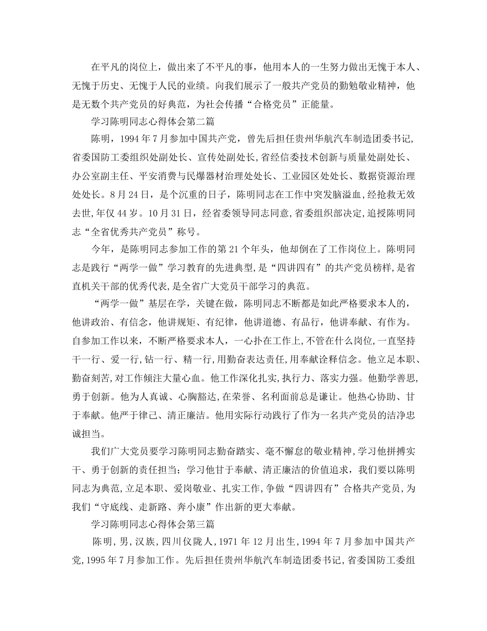 学习陈明同志参考心得体会 _第2页