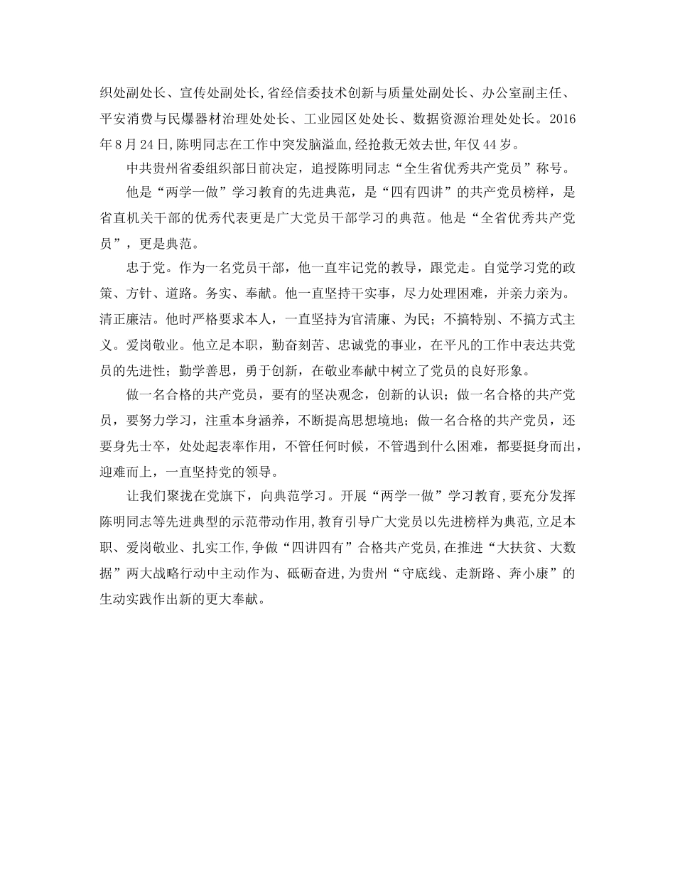 学习陈明同志参考心得体会 _第3页