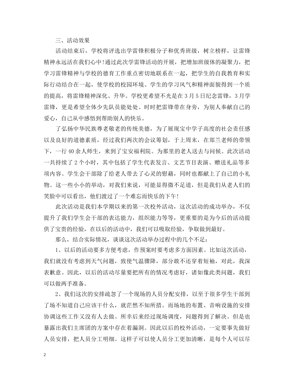 学雷锋献爱心心得体会 _第2页