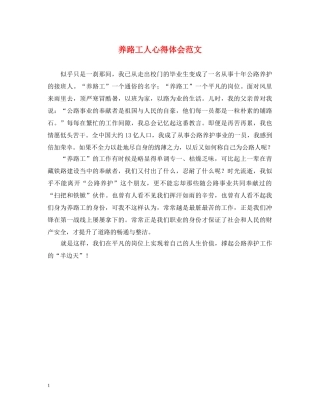 养路工人心得体会范文 