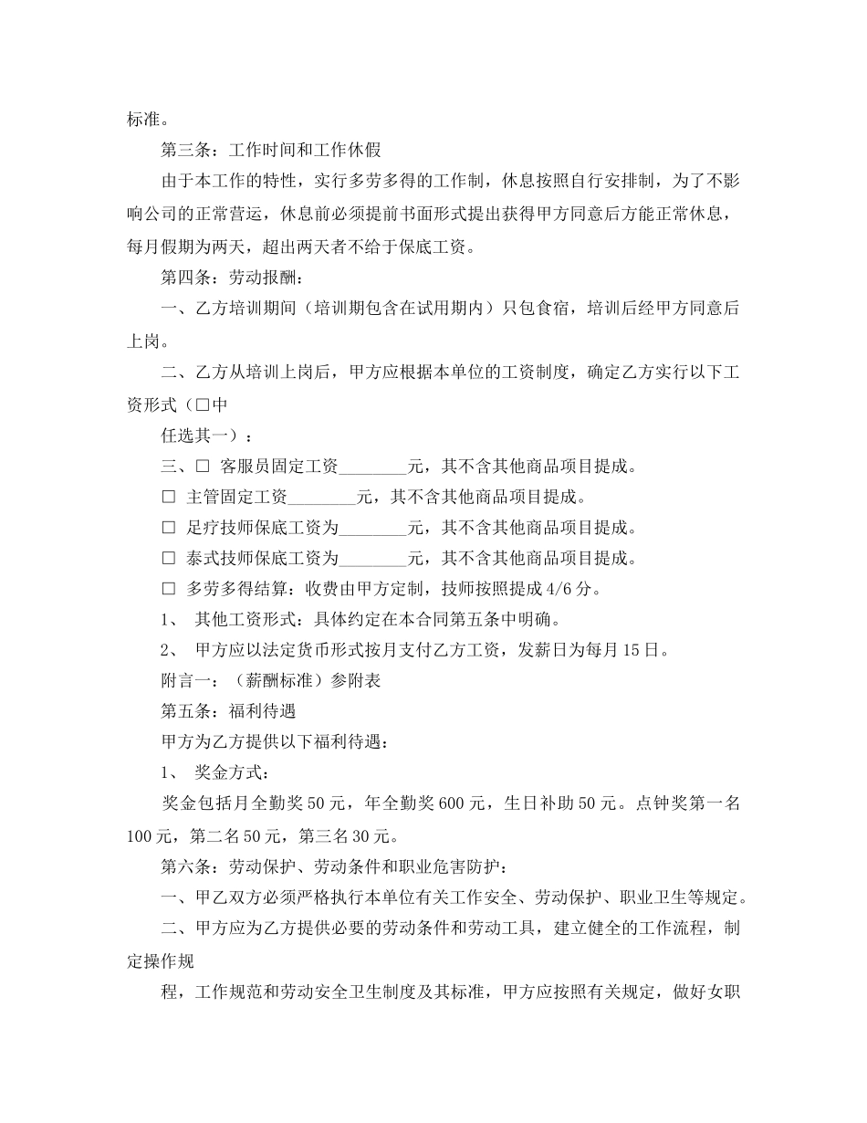 足浴店员工劳动优秀合同范本 _第2页