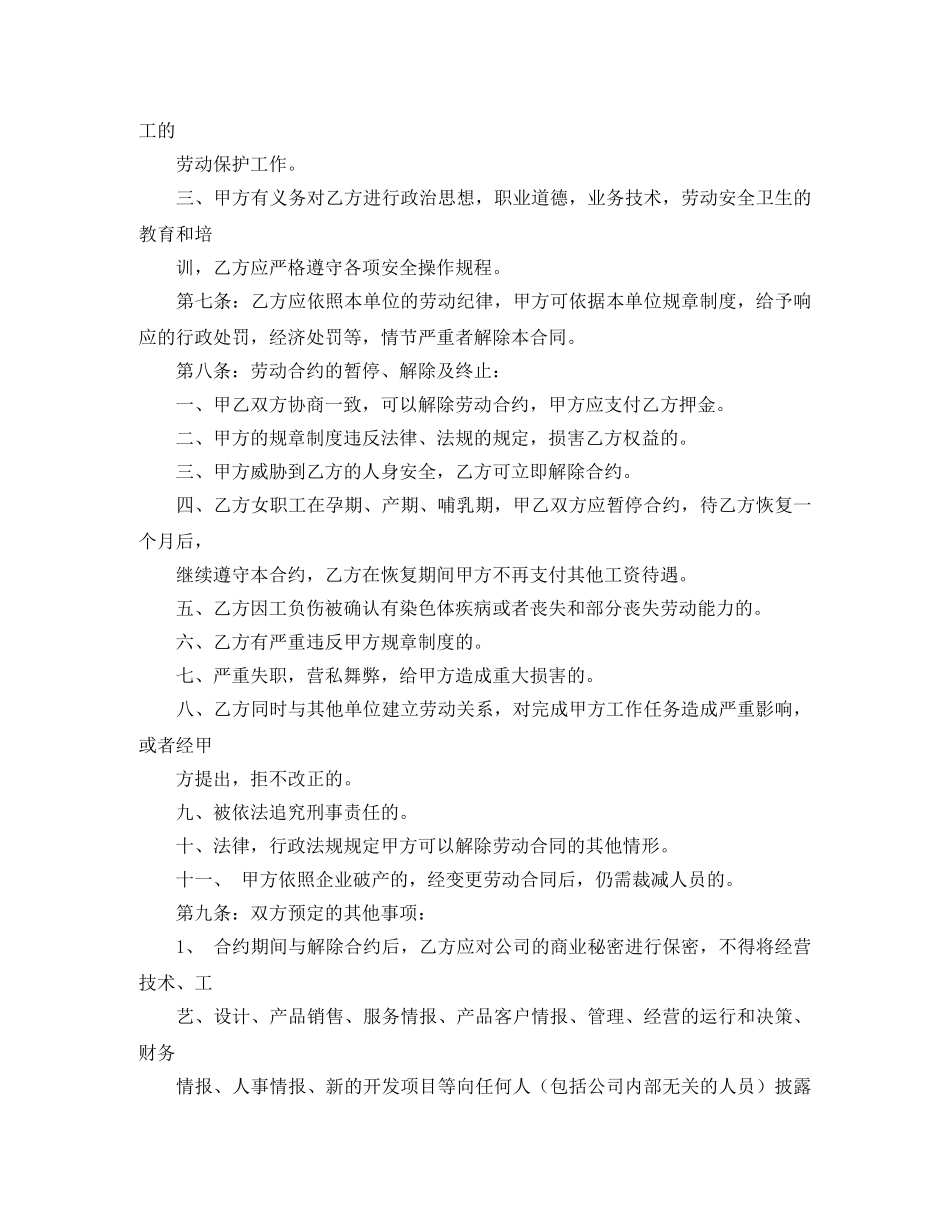 足浴店员工劳动优秀合同范本 _第3页