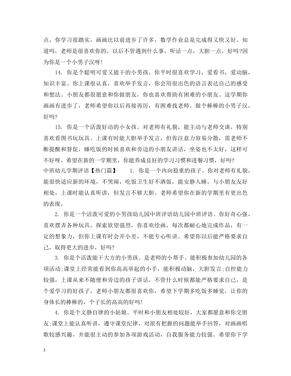 中班新学期评语_第3页