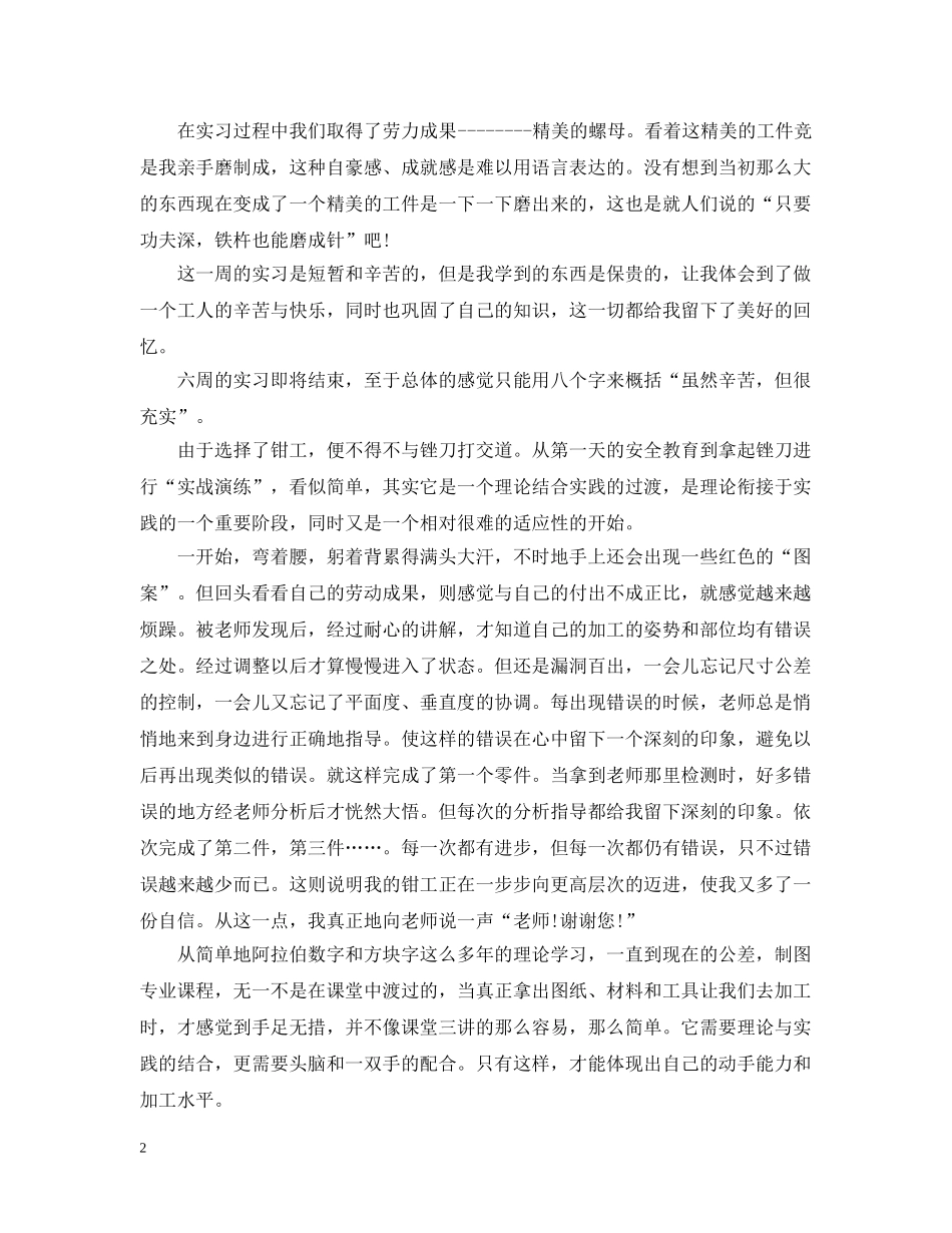 最新钳工实习报告范文 _第2页