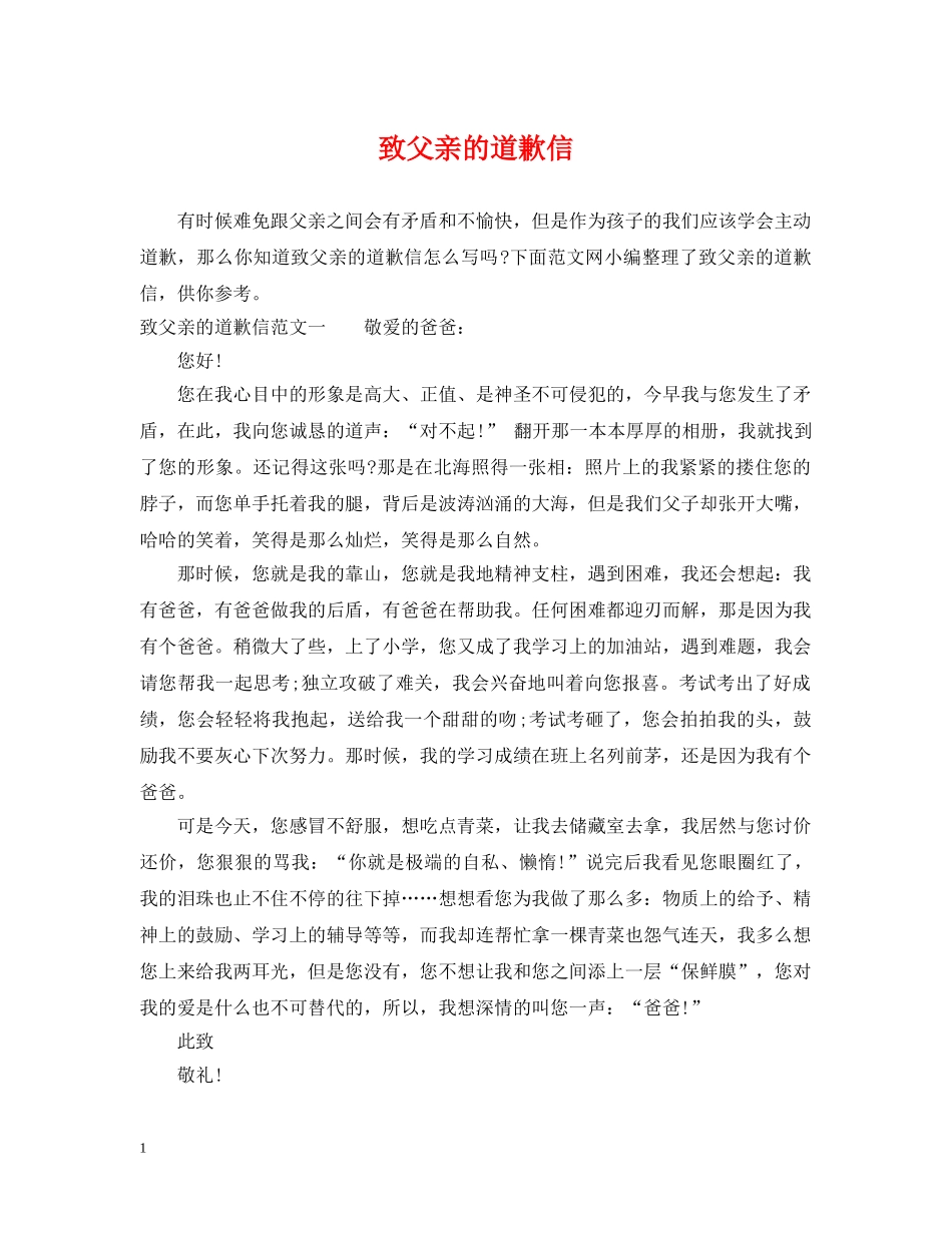 致父亲的道歉信 _第1页