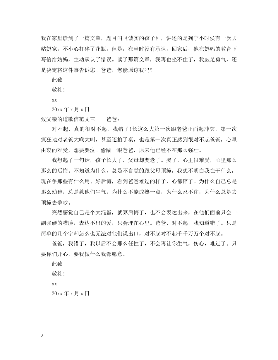 致父亲的道歉信 _第3页