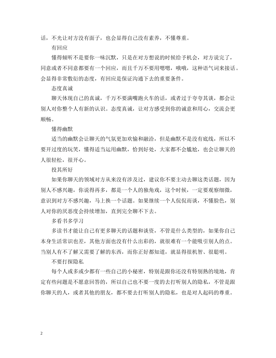 怎样成为一个会说话和会聊天的人？ _第2页