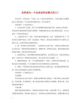 怎样成为一个会说话和会聊天的人？ 