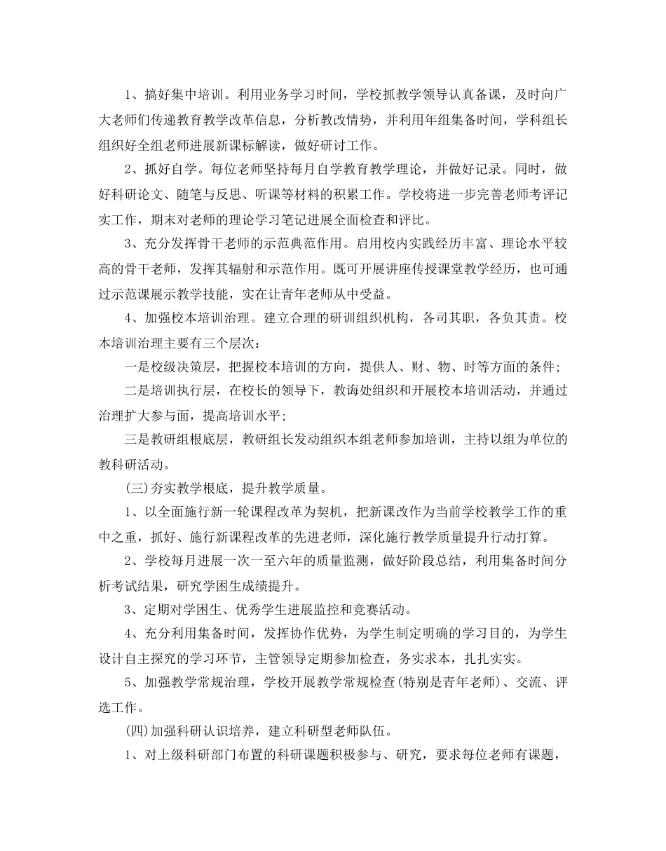 学校教师培训工作参考计划 _第2页