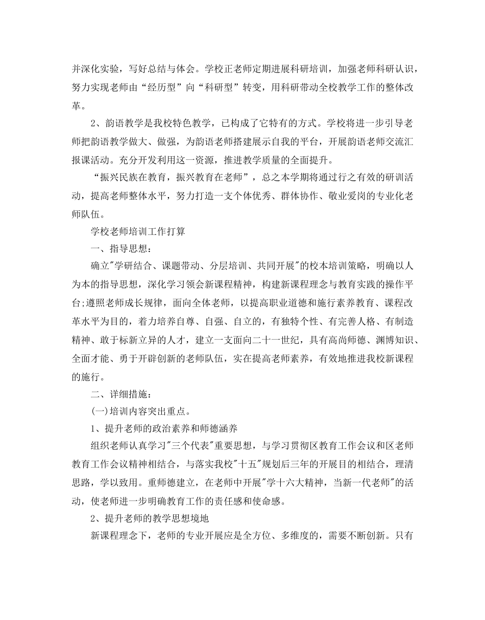 学校教师培训工作参考计划 _第3页