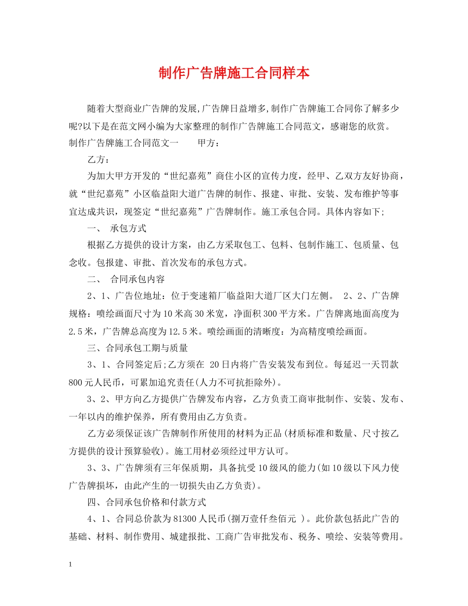 制作广告牌施工合同样本_第1页