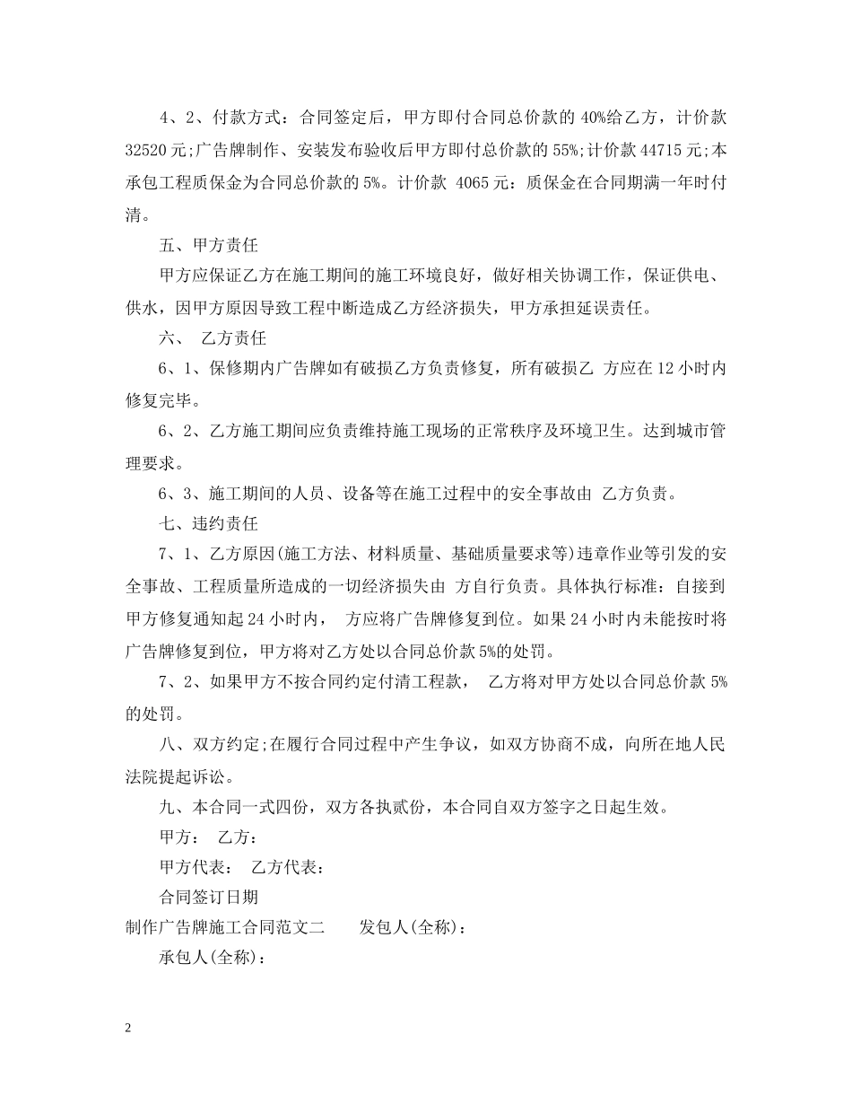 制作广告牌施工合同样本_第2页