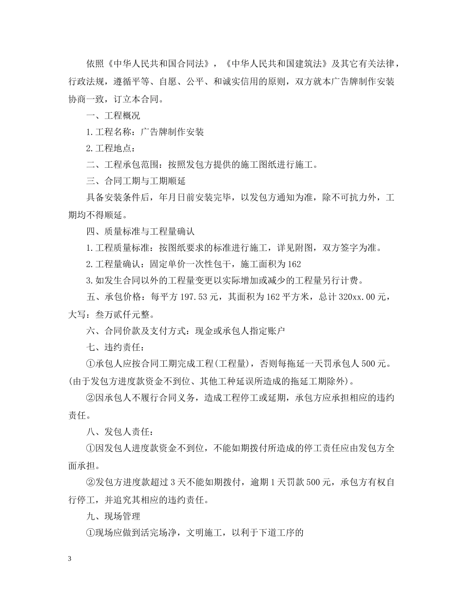 制作广告牌施工合同样本_第3页