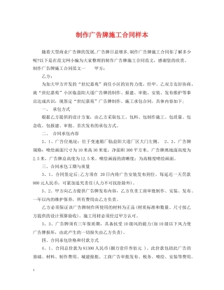 制作广告牌施工合同样本