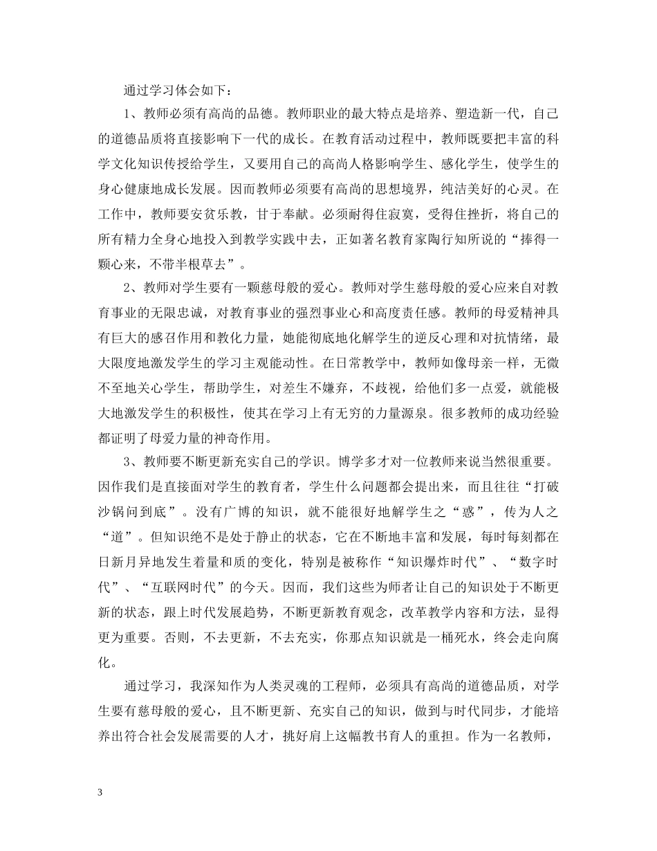 学习先进优秀教师心得体会 _第3页