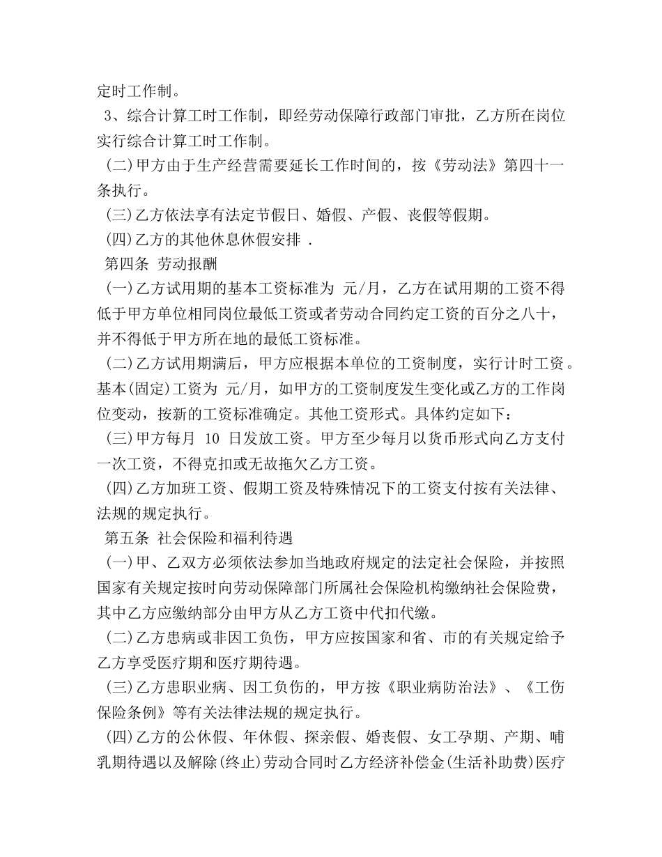 正规的劳务合同范本 _第2页