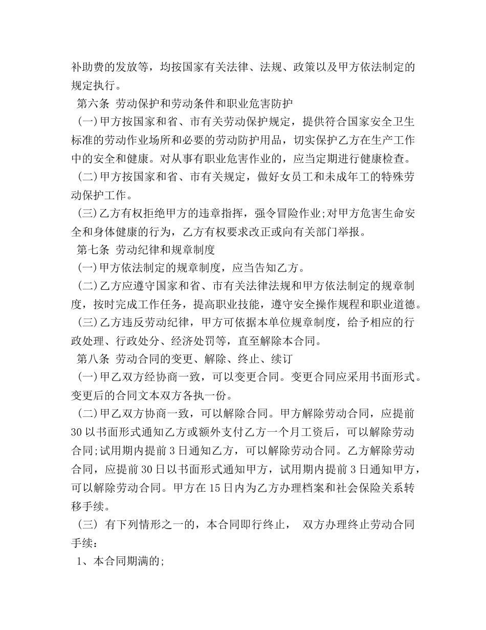 正规的劳务合同范本 _第3页