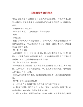 正规的劳务合同范本 