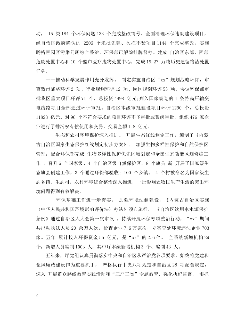 自治区环境保护工作会议上的讲话 _第2页