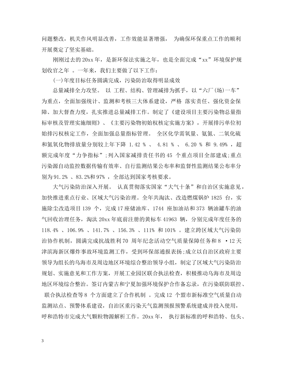 自治区环境保护工作会议上的讲话 _第3页