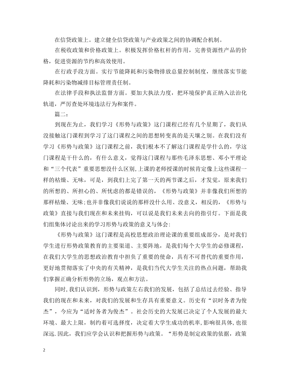 形势与政策心得体会1500字 _第2页