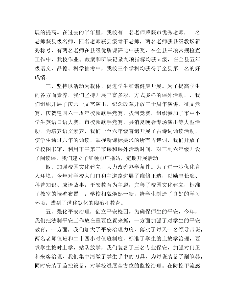 学校领导在家长座谈会上的讲话参考演讲稿 _第2页