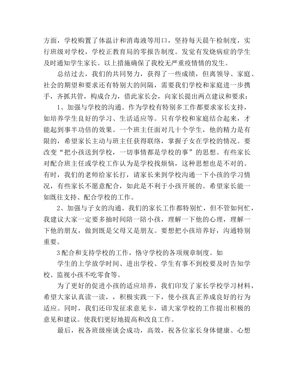 学校领导在家长座谈会上的讲话参考演讲稿 _第3页