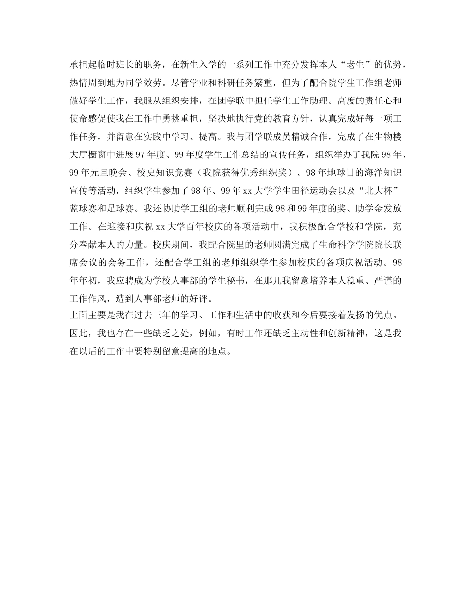 医学研究生自我鉴定参考范本 _第2页