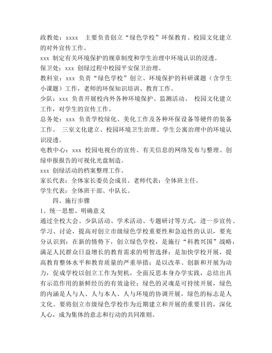 学校创建市级绿色学校工作参考计划 _第2页
