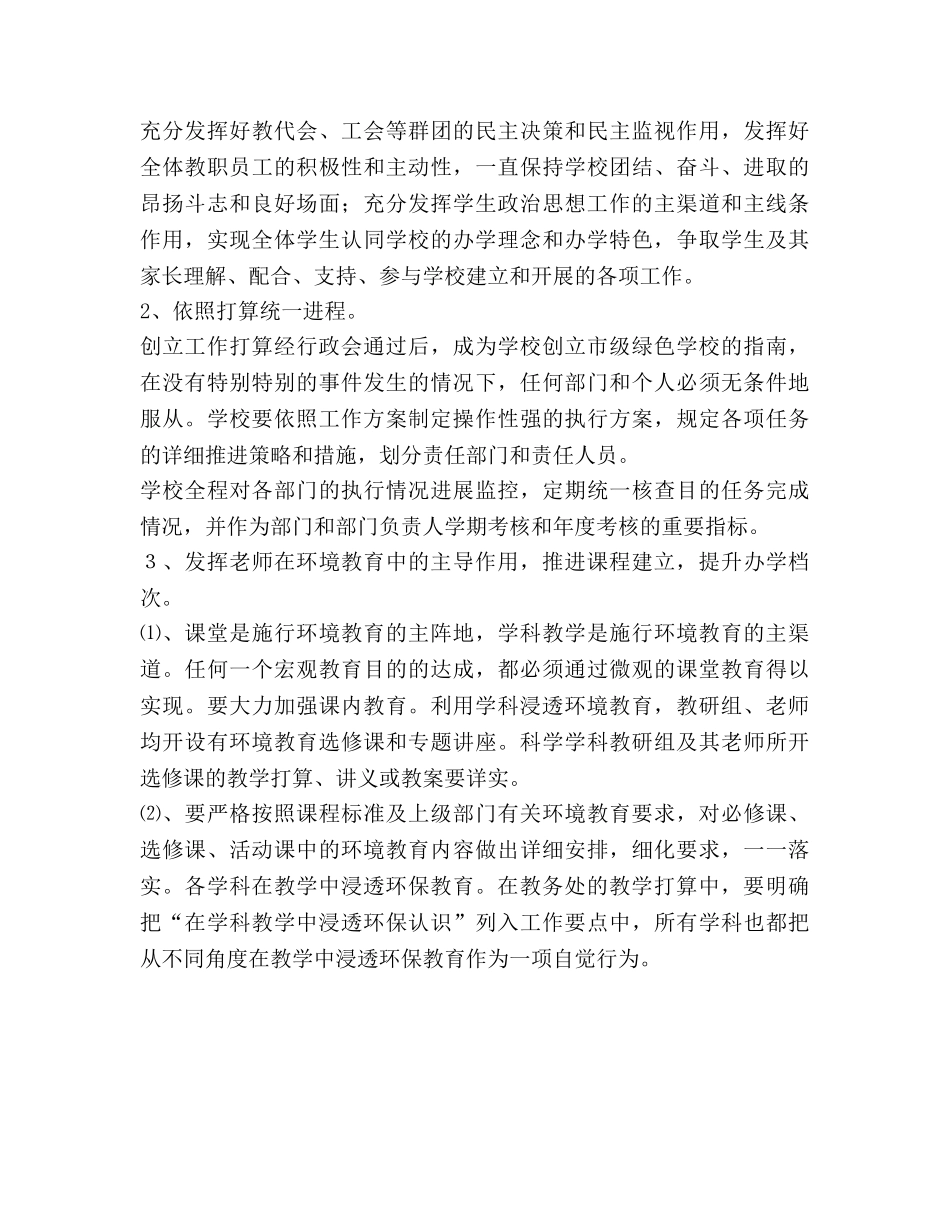 学校创建市级绿色学校工作参考计划 _第3页