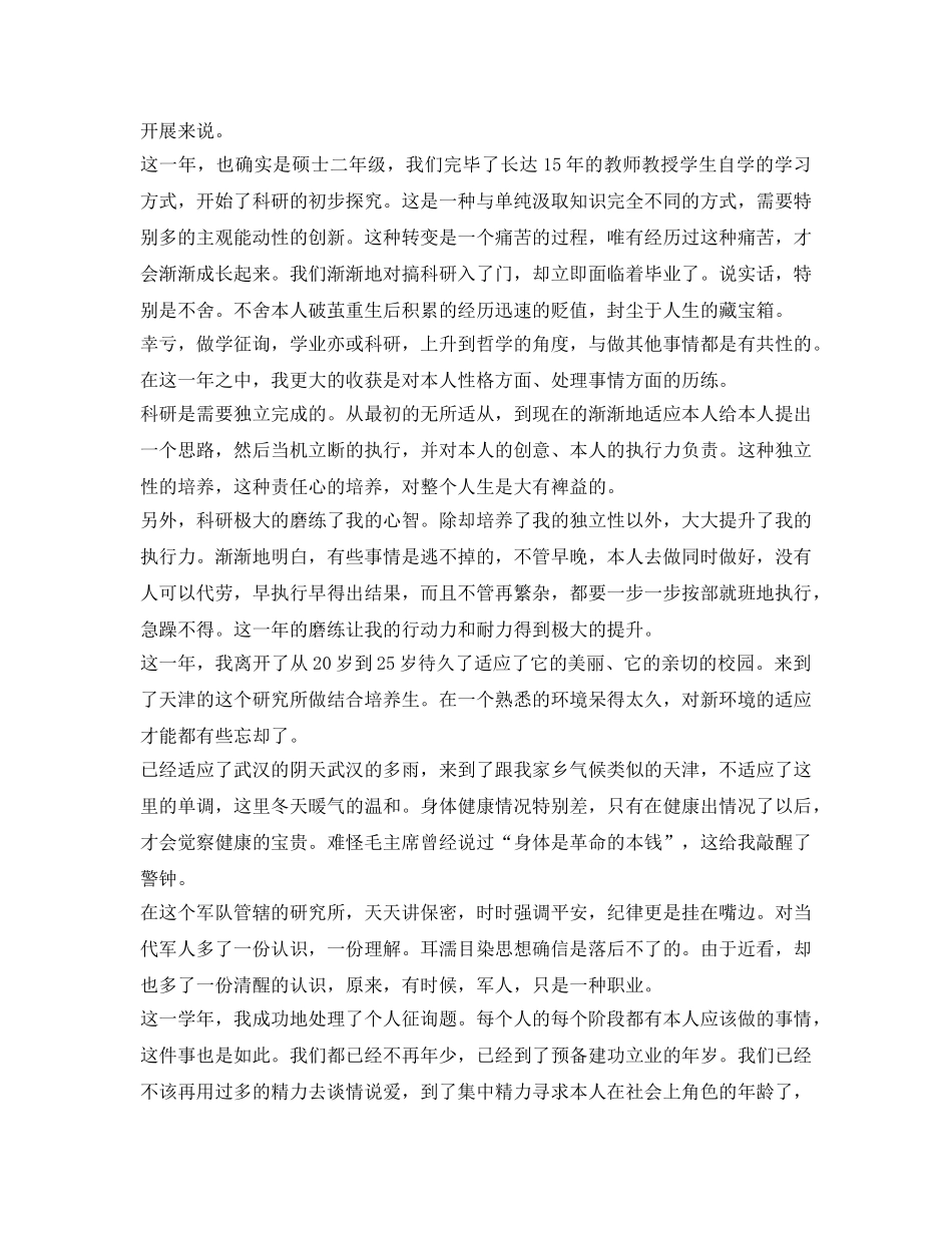 研究生自我鉴定参考范文「2篇」 _第2页