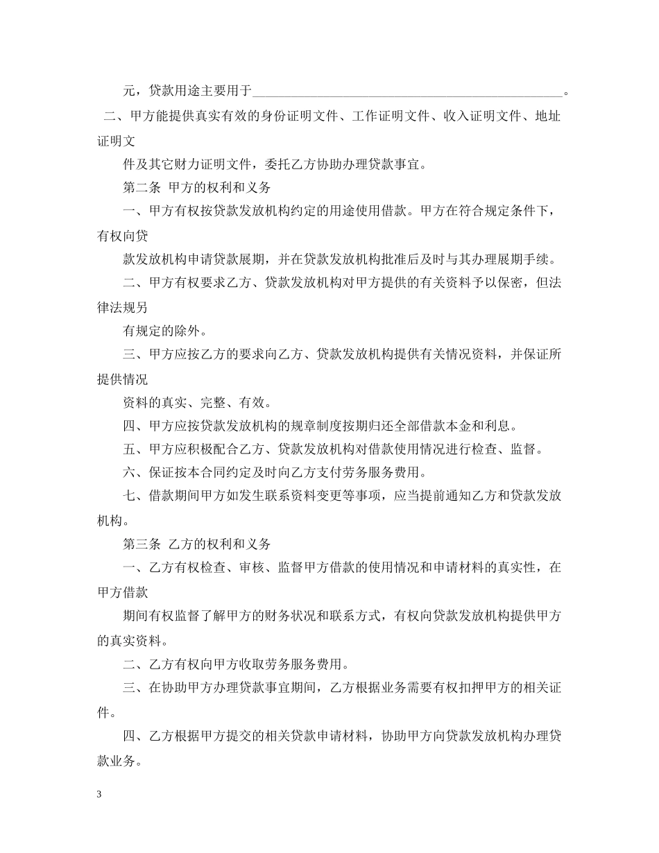 最新版贷款委托合同模板 _第3页