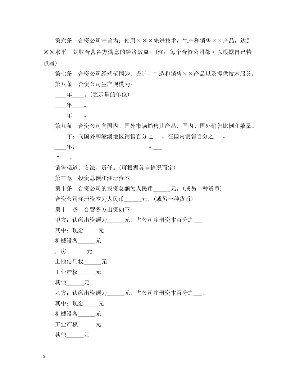 中外合资公司签订合同范本_第2页