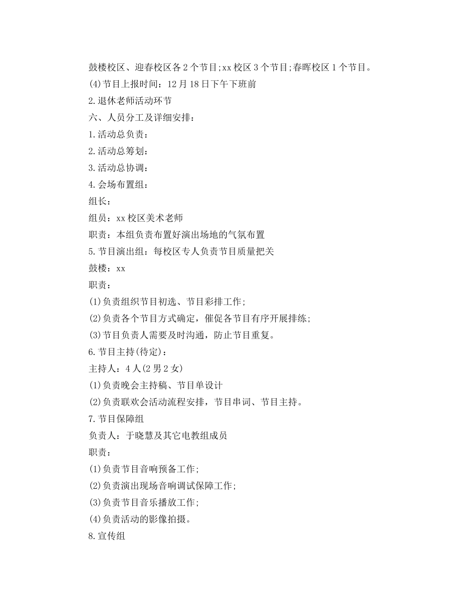 迎元旦最新活动策划方案大全_元旦庆祝活动方案 _第2页