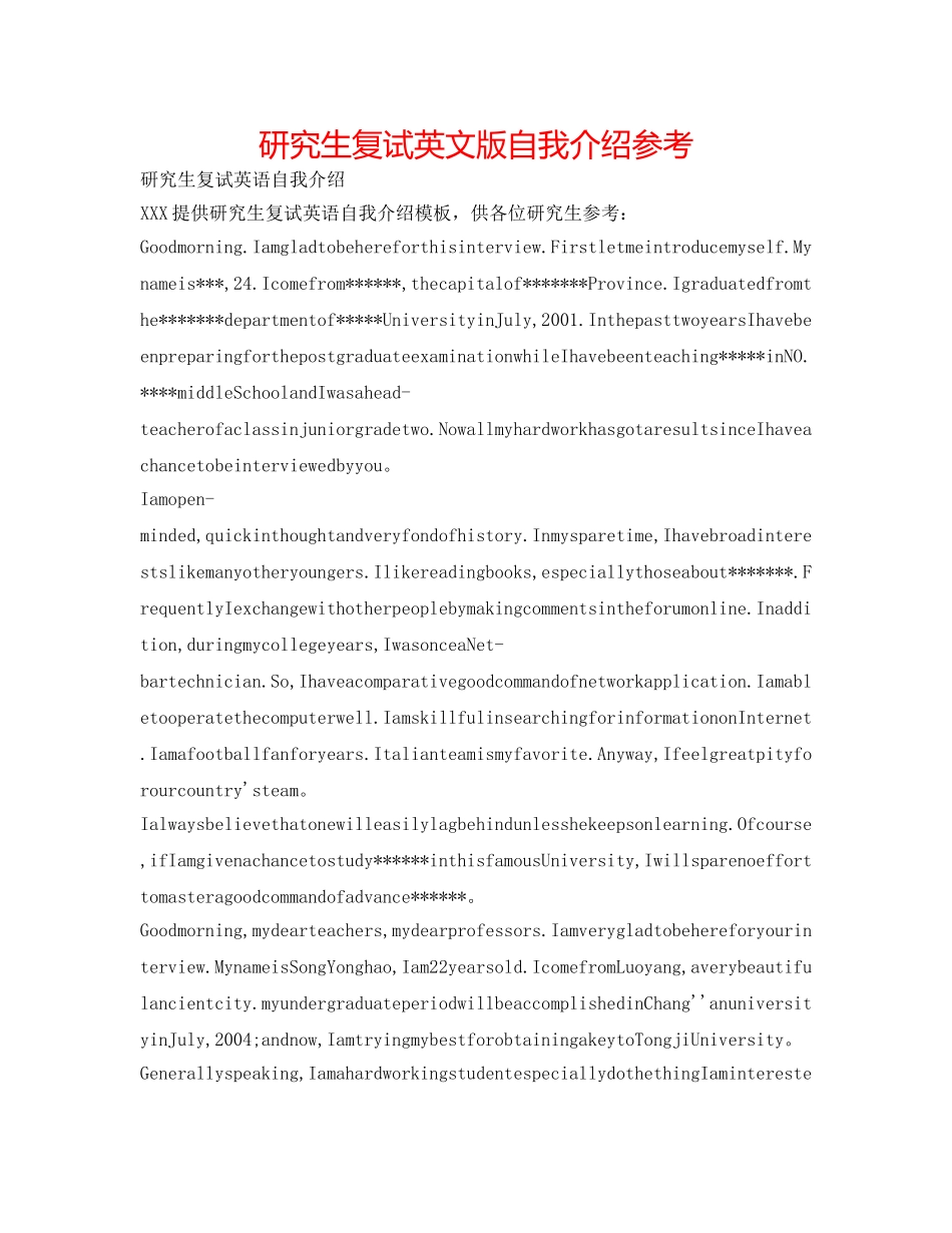 研究生复试英文版自我介绍参考 _第1页