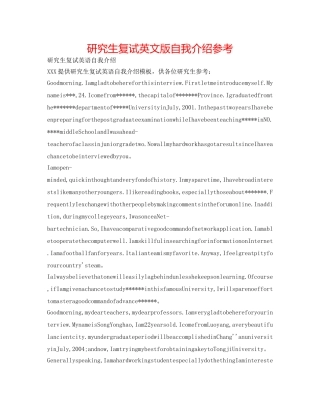 研究生复试英文版自我介绍参考 