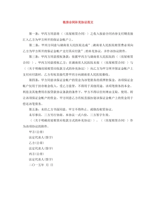 租房合同补充协议范文 