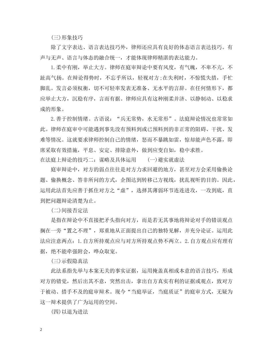在法庭上辩论的技巧 _第2页