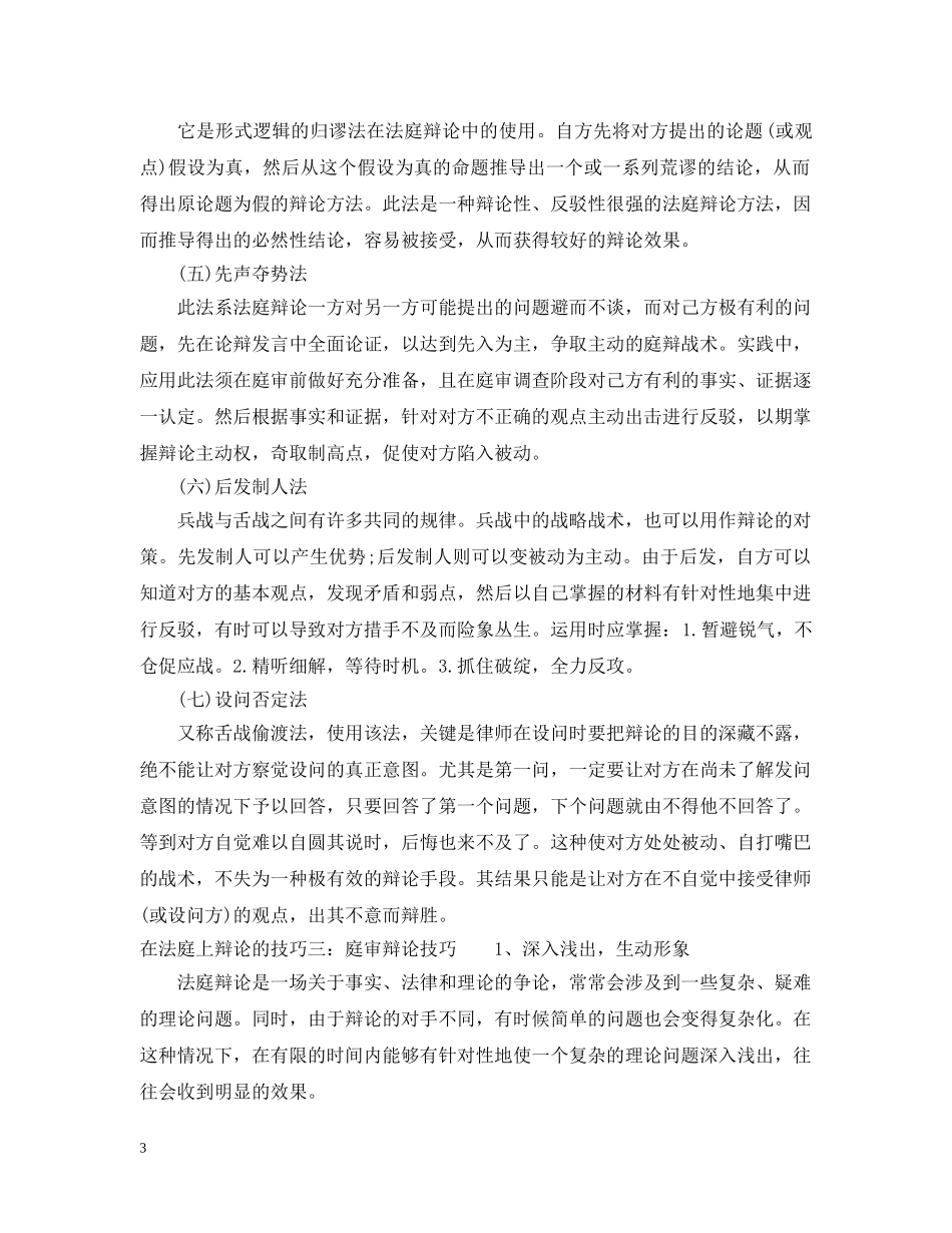 在法庭上辩论的技巧 _第3页