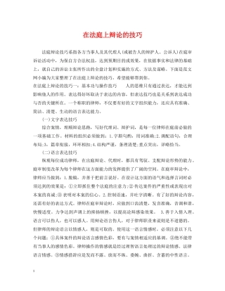 在法庭上辩论的技巧 