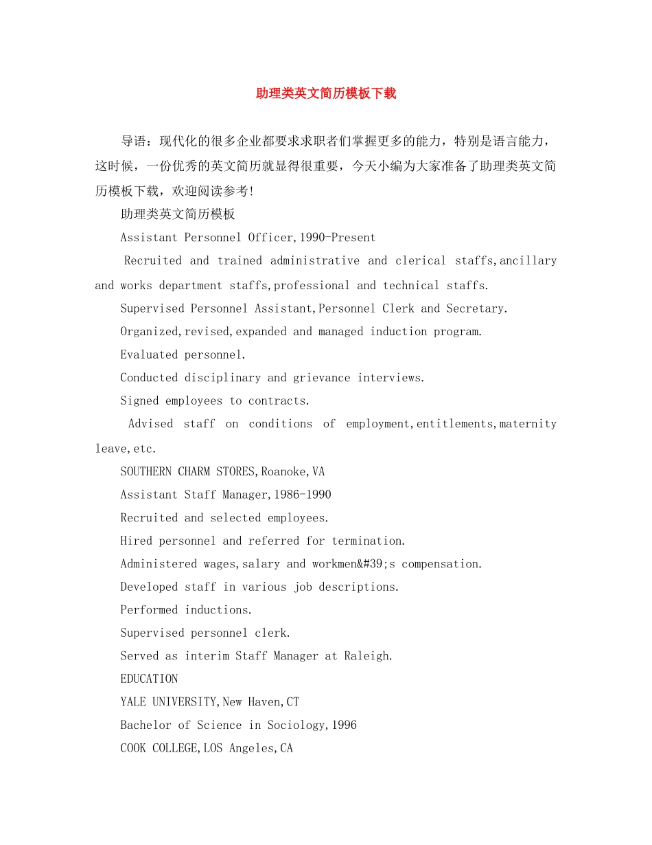 助理类英文简历模板下载 _第1页