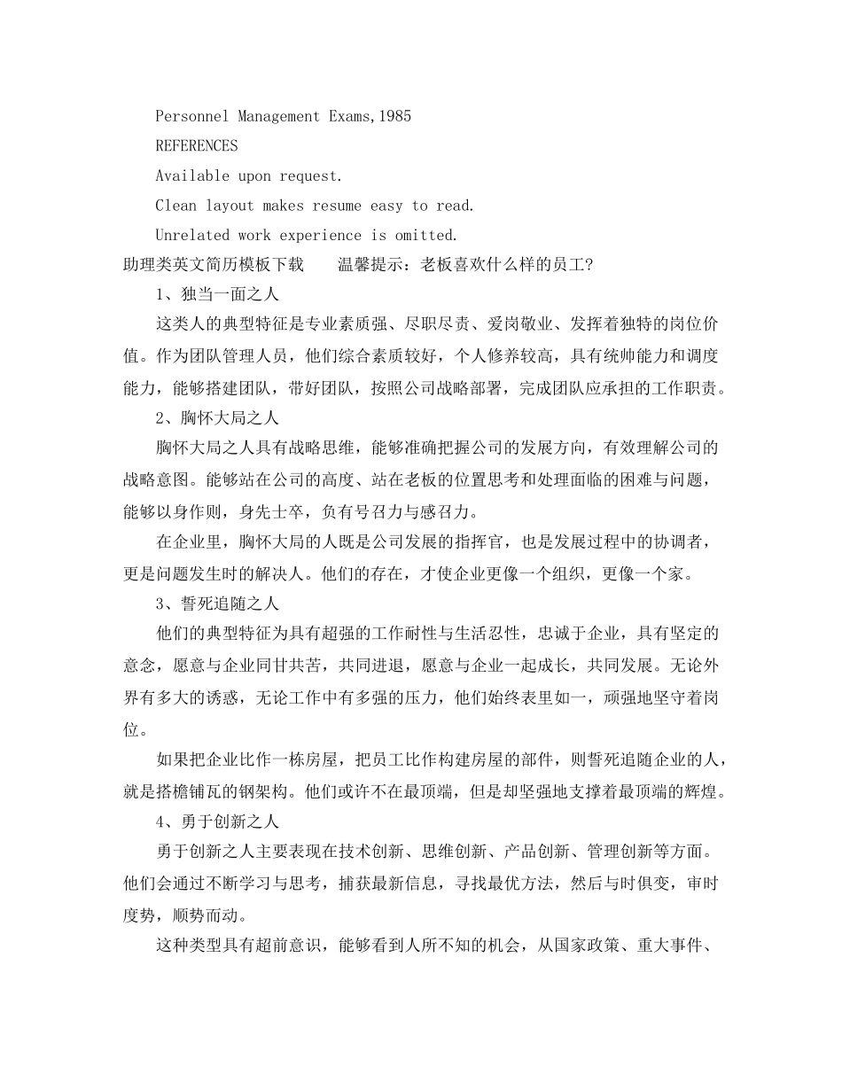 助理类英文简历模板下载 _第2页